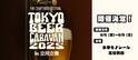 『TOKYO BEER CARAVAN 2025in立川立飛』を多摩モノレール高松駅前にて、6月6日(金)～6月8日(日)に開催！(※6日(金)は16:00～プレオープン)