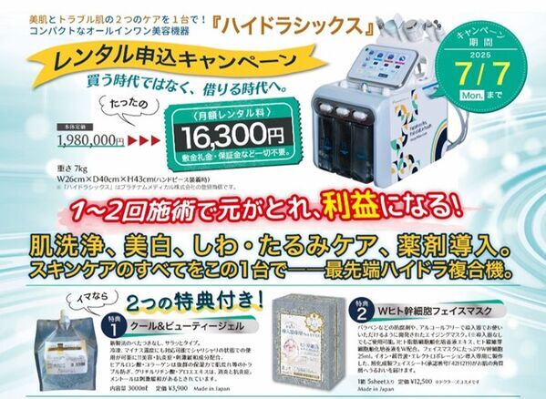 医療機関専売ドクターズコスメ「クール＆ビューティージェル」、プロフェッショナル向け施術用スキンケアとして一般業務用に展開