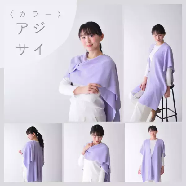 見附ニットの新しい形＜ぬくもり纏うアレンジストール＞　応援購入サービス「Makuake」にて6/16まで実施！