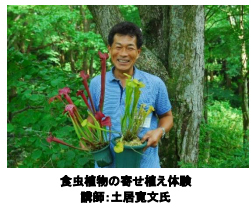 六甲高山植物園×伊丹市昆虫館夏イベント「しょくぶつとむし」開催決定！