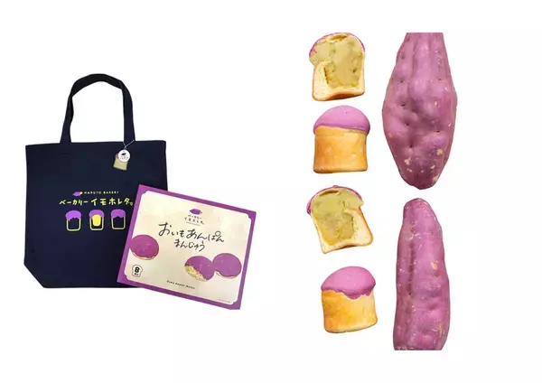 ＜最高更新1日2,170個販売！＞大人気おいもあんぱんが“おまんじゅう”になって新発売！父の日限定「お父さんサンキューギフト」も登場！