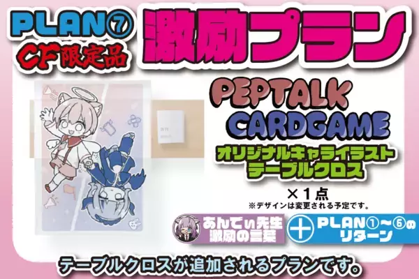 勇気を与える実践的スピーチ術『ペップトーク』がカードゲームで学べる！クラウドファンディングを6/28まで開催