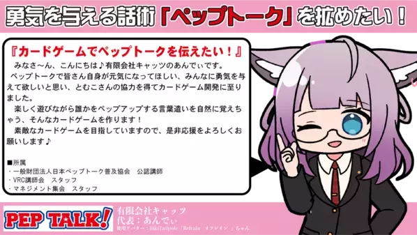 勇気を与える実践的スピーチ術『ペップトーク』がカードゲームで学べる！クラウドファンディングを6/28まで開催