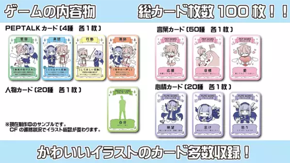 勇気を与える実践的スピーチ術『ペップトーク』がカードゲームで学べる！クラウドファンディングを6/28まで開催