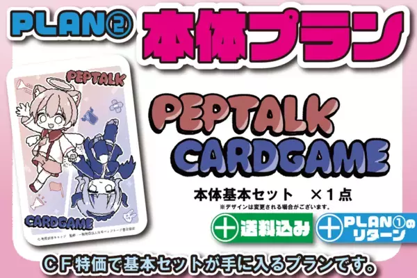 勇気を与える実践的スピーチ術『ペップトーク』がカードゲームで学べる！クラウドファンディングを6/28まで開催