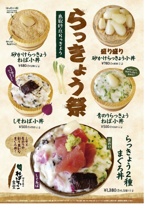 ＜鳥取・道の駅ほうじょう＞グランドオープンから1カ月の感謝を込めて『らっきょう祭』を5月30日(金)～6月8日(日)で開催　～“鳥取のらっきょう”の魅力をお届け～