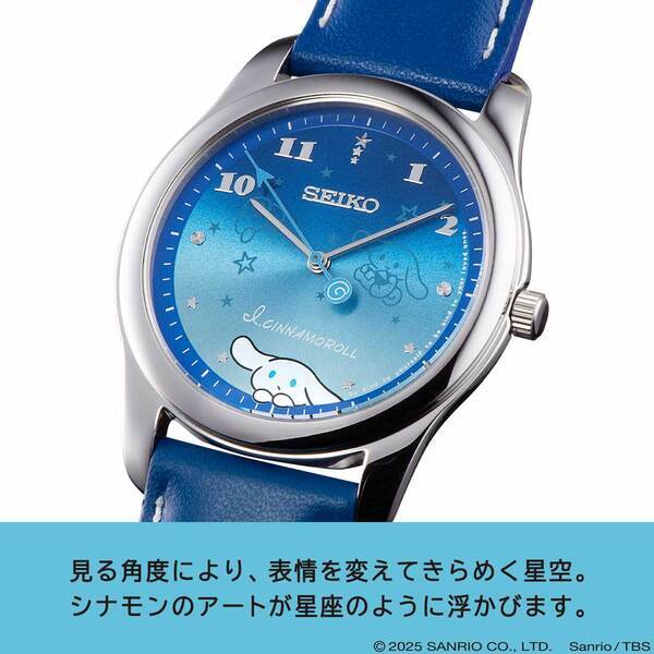 星空を見上げるシナモンにほっこり癒される！『I.CINNAMOROLL』の、大人かわいい腕時計が登場
