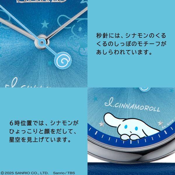 星空を見上げるシナモンにほっこり癒される！『I.CINNAMOROLL』の、大人かわいい腕時計が登場