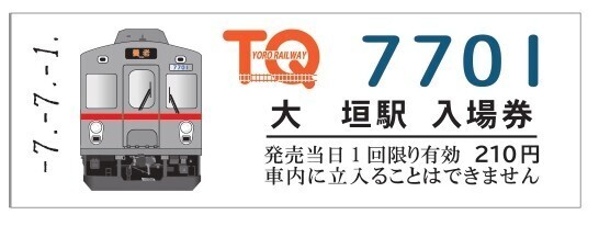 令和７年７７００系企画を実施します！