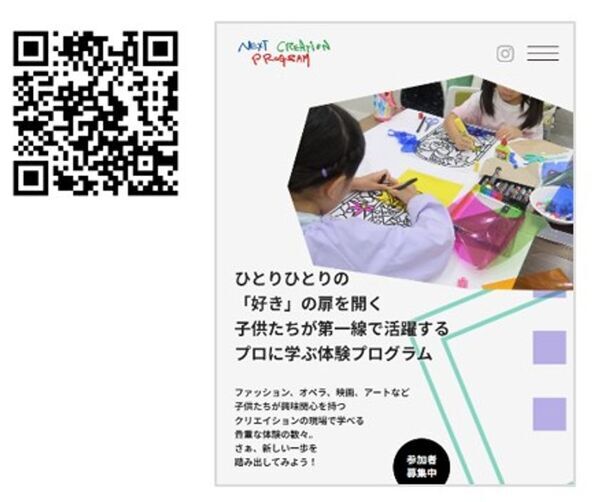 ネクスト・クリエイション・プログラム＼ ひとりひとりの「好き」の扉を開く ／子供たちが第一線で活躍するプロに学ぶ体験プログラム！