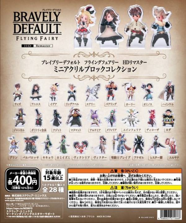 6月5日より#C-pla限定で『ブレイブリーデフォルト フライングフェアリー HDリマスター』のカプセルトイが発売開始！