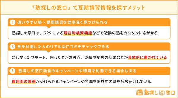 塾情報サイト『塾探しの窓口』が2025年夏期講習の情報掲載を開始
