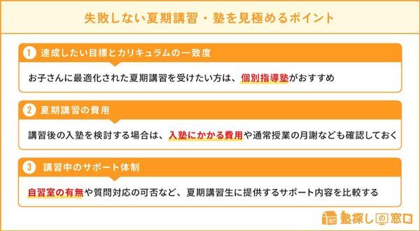 塾情報サイト『塾探しの窓口』が2025年夏期講習の情報掲載を開始