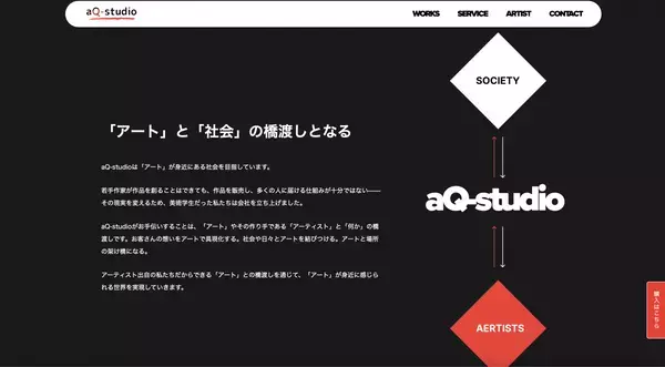 株式会社aQ-studio、公式ホームページをリニューアル