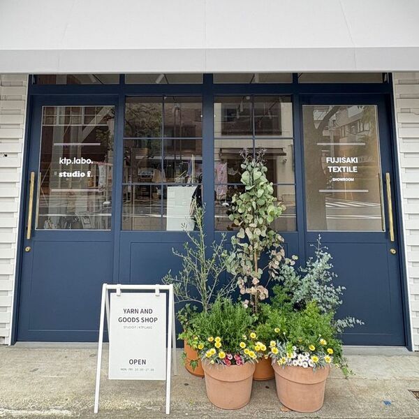 人や環境にやさしい日本製雑貨を取り扱う「ktp.labo」実店舗、東京都墨田区にオープン！手芸ブランド商品の販売も実施