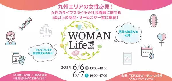 【福岡初出展】6/6・7開催のフェムテックイベント「WOMAN Life博」で誠心堂グループが美血ファスティングを紹介