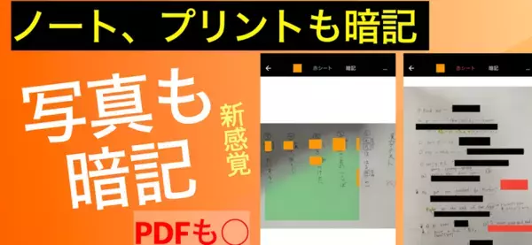 暗記の定番“赤シート”をスマホで再現！暗記アプリ「カクセル」がiPhone・iPad・Android向けに機能アップデートを実施