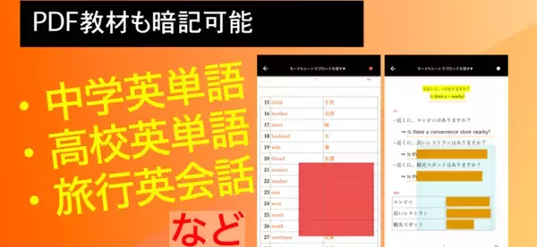 暗記の定番“赤シート”をスマホで再現！暗記アプリ「カクセル」がiPhone・iPad・Android向けに機能アップデートを実施