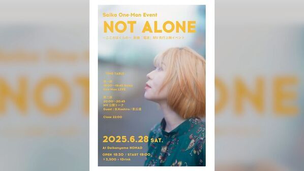 シンガーソングライター・Saika(吉田彩花)ワンマン公演、『NOT ALONE ～ここがぼくらの～ 新曲「電波」MV先行上映イベント』を6月28日(土)に開催！