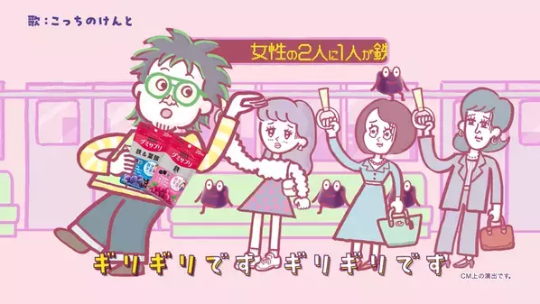 こっちのけんとさんが鉄分“ギリギリ”な人へ歌う！鉄22mg配合(＊)のUHAグミサプリCM 第2弾「ギリギリです～鉄、鉄＆葉酸～」篇～キャラクターデザインは室木おすしさんが担当～