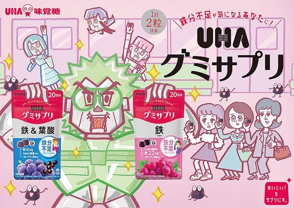こっちのけんとさんが鉄分“ギリギリ”な人へ歌う！鉄22mg配合(＊)のUHAグミサプリCM 第2弾「ギリギリです～鉄、鉄＆葉酸～」篇～キャラクターデザインは室木おすしさんが担当～