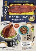 ＼長さ25cmの特大うなぎ一本丼が登場！／駿河湾沼津サービスエリア上り線内「おさかな丼屋 とと丸食堂」で夏バテ防止のお手伝いとして鰻と自然薯入りとろろを使用した夏のスタミナ丼の販売を6月9日(月)より販売。