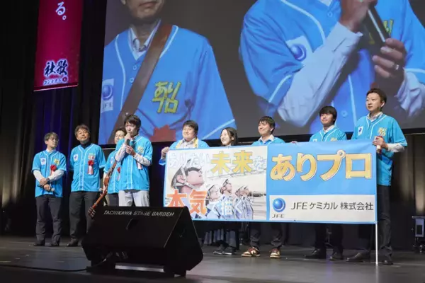 地球の資源を未来へつなぐJFEケミカル、2035年に向けた長期ビジョン「ありプロVision 2035」を策定