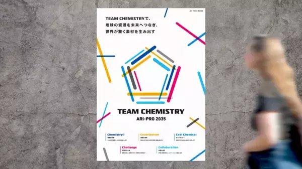 地球の資源を未来へつなぐJFEケミカル、2035年に向けた長期ビジョン「ありプロVision 2035」を策定