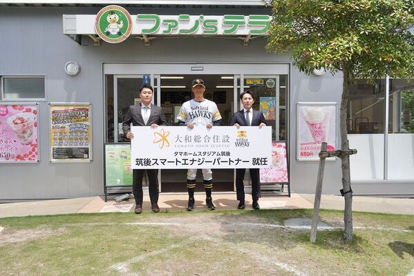 大和総合住設株式会社が福岡ソフトバンクホークス株式会社と6月4日に筑後スマートエナジーパートナー契約を締結