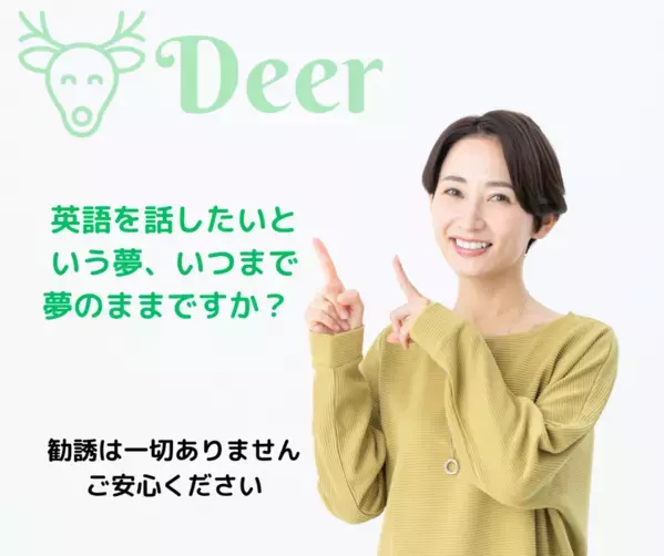 奈良のカフェで初心者向け英会話を行う「英会話Deer」　七夕特別企画キャンペーンを6/7より開催！