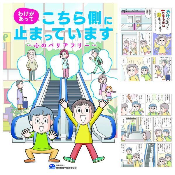小学生対象・インクルーシブ教育体験イベントを無料開催　7月20日まで参加者募集