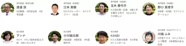 小学生対象・インクルーシブ教育体験イベントを無料開催　7月20日まで参加者募集