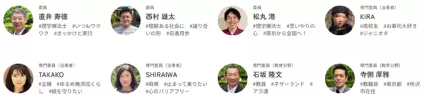 小学生対象・インクルーシブ教育体験イベントを無料開催　7月20日まで参加者募集