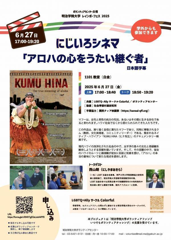 明治学院大学、プライド月間に合わせてレインボーフェスを開催！6月16日～6月28日にLGBTQに関する活動やイベントを実施