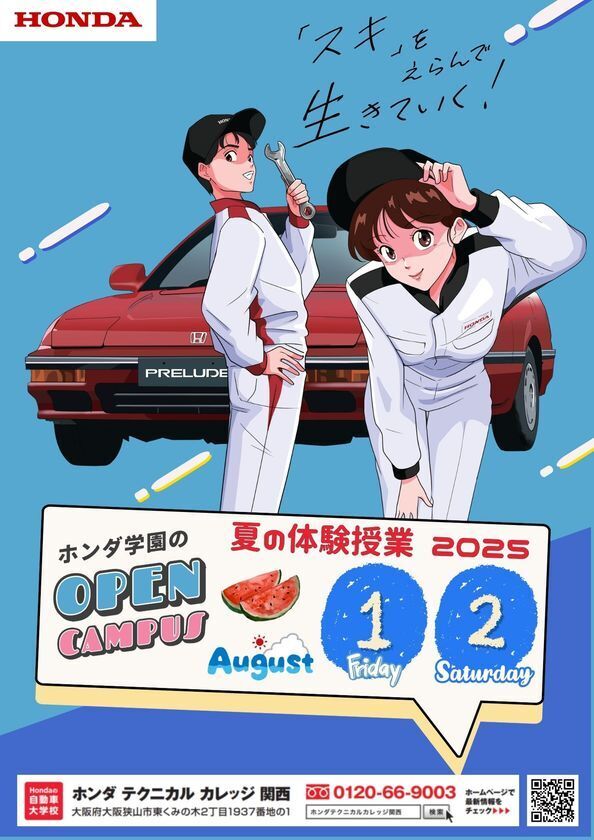 Hondaの自動車大学校「ホンダ テクニカル カレッジ 関西」が夏休み期間である8月1日(金)、2日(土)に開催の『夏の体験授業2025』にてF1マシンを特別展示！