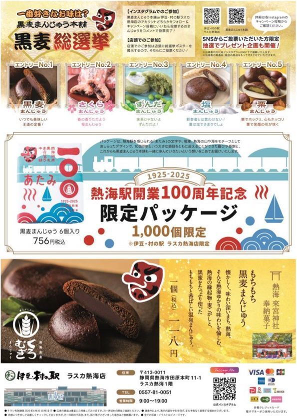 熱海駅開業100周年！6月7日～伊豆・村の駅 ラスカ熱海店にて、お米盛り放題や卵・野菜をお得にゲットできるイベントを開催！