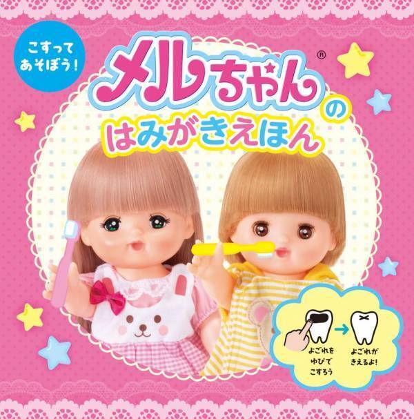 おふろDEミニカーが今年で20周年！限定カラーの「923形ドクターイエロー 限定ゴールド2両編成セット」を6月21日(土)に主な玩具専門店・量販店で発売