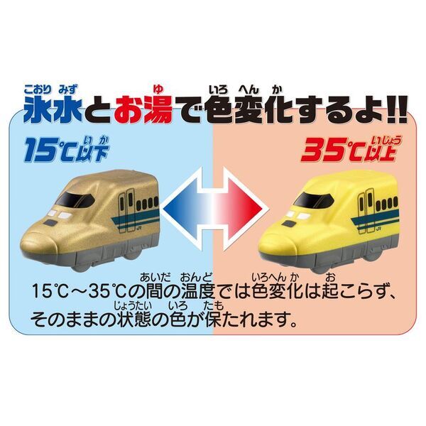 おふろDEミニカーが今年で20周年！限定カラーの「923形ドクターイエロー 限定ゴールド2両編成セット」を6月21日(土)に主な玩具専門店・量販店で発売
