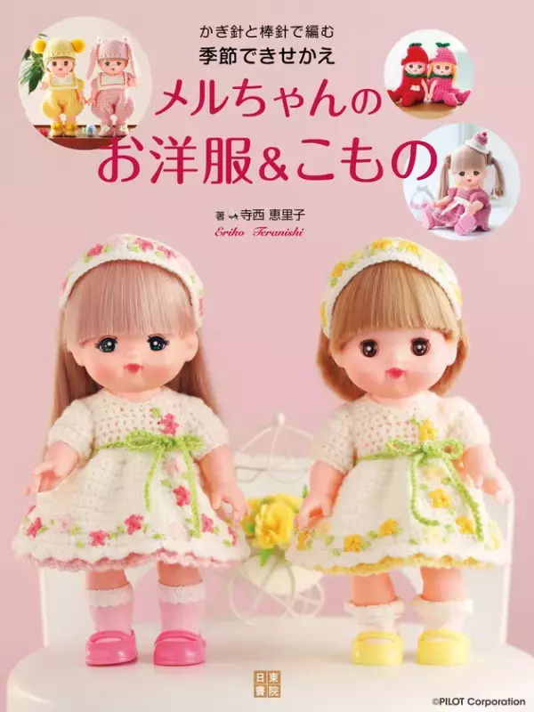 おふろDEミニカーが今年で20周年！限定カラーの「923形ドクターイエロー 限定ゴールド2両編成セット」を6月21日(土)に主な玩具専門店・量販店で発売