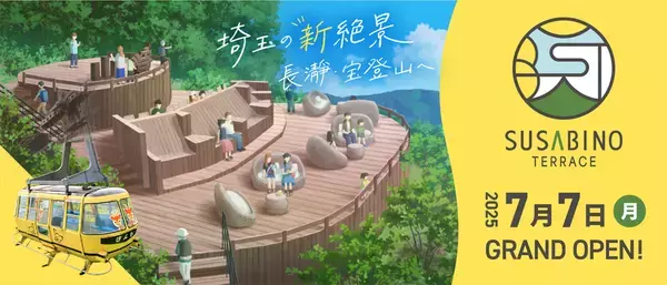 都心から気軽にアクセス！埼玉県に新たな展望スポット誕生！長瀞(ながとろ)・宝登山(ほどさん)「SUSABINOテラス」7月7日オープン
