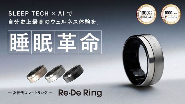 【さらなる進化】SLEEP TECH × AIで睡眠の未来を変える！次世代スマートリング「Re・De Ring」が2025年6月5日(木)より運動中の心拍計測機能や多言語対応など、多角的なアップデートを実施！