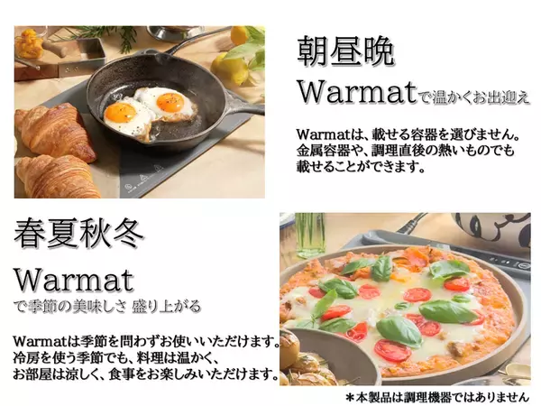 夏こそ使いたい“フードウォーマー”　SplineTYO「フードウォーマー　Warmat」ヨドバシカメラでも一般販売開始