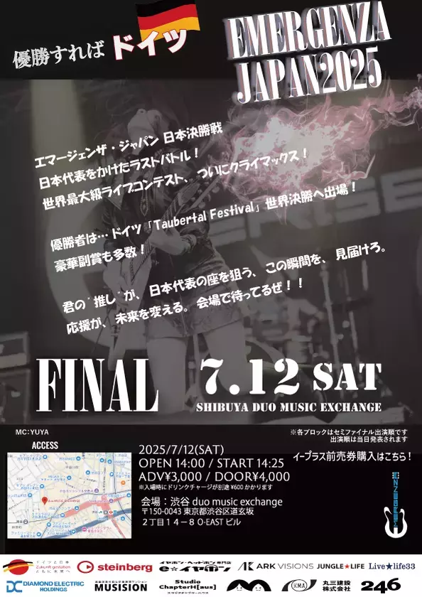 日本最大級、世界最大規模のインディーズ・ライブコンテスト「エマージェンザ・ジャパン2025」の決勝を大阪 6月29日・名古屋 6月14日に開催！