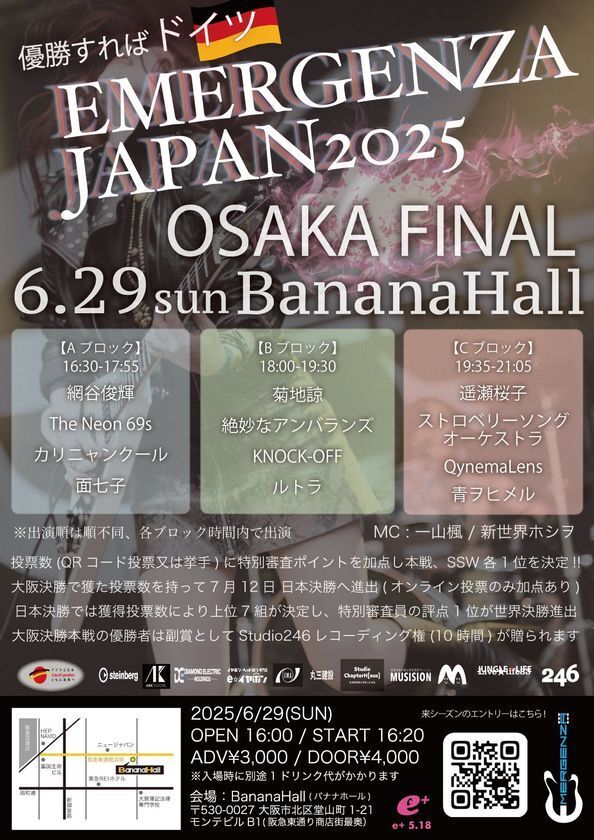 日本最大級、世界最大規模のインディーズ・ライブコンテスト「エマージェンザ・ジャパン2025」の決勝を大阪 6月29日・名古屋 6月14日に開催！