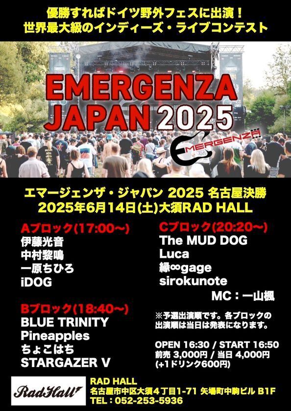 日本最大級、世界最大規模のインディーズ・ライブコンテスト「エマージェンザ・ジャパン2025」の決勝を大阪 6月29日・名古屋 6月14日に開催！