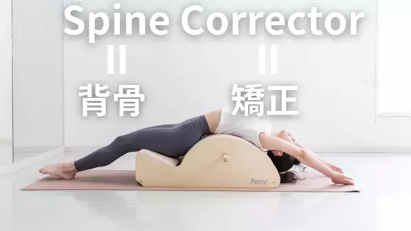 【日本初】せぼねの専門医が監修した「セミパーソナルピラティススタジオWHY NOT 大阪福島店」6/5(木)にプレオープン