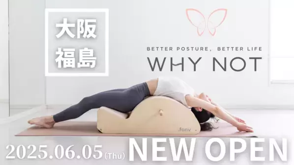 【日本初】せぼねの専門医が監修した「セミパーソナルピラティススタジオWHY NOT 大阪福島店」6/5(木)にプレオープン