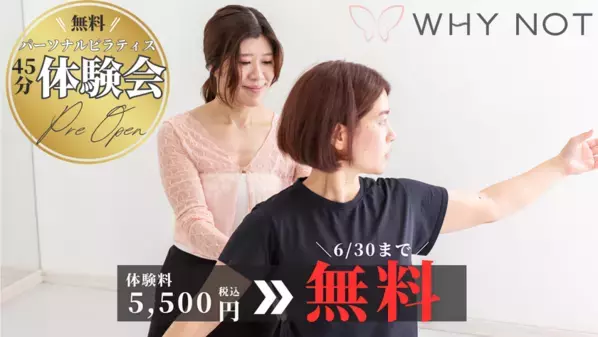 【日本初】せぼねの専門医が監修した「セミパーソナルピラティススタジオWHY NOT 大阪福島店」6/5(木)にプレオープン