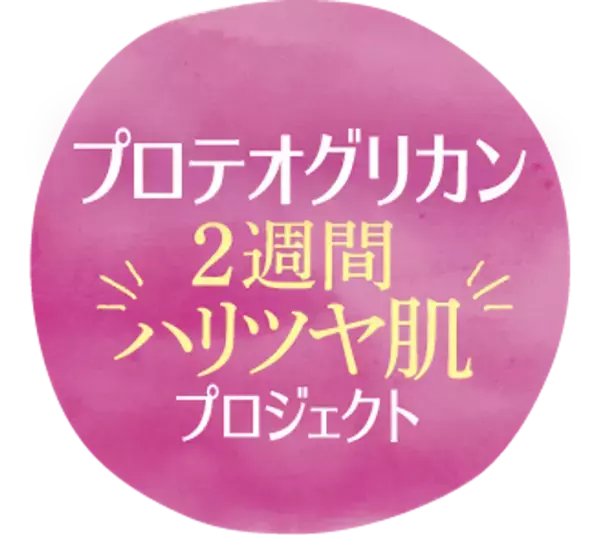 ＜プロテオグリカン2週間ハリツヤ肌プロジェクト＞インナービューティーレストラン「be my flora kitchen」にて一夜限りの、プロテオグリカン“ハリつや”BEAUTY ディナー開催