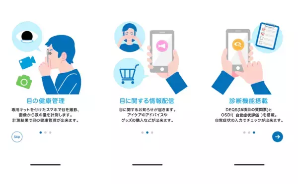 目の健康管理は「測る」から「育てる」へ。AIによる目のセルフチェックアプリ「メニスコープ(TM)」誕生　- 疲れ目・眼精疲労社会に、“日常使いのアイケア”を提案 -